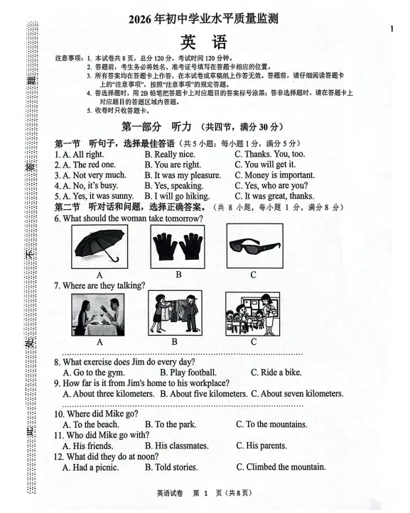 初中英语石家庄市桥西区一模试卷及答案 第10张