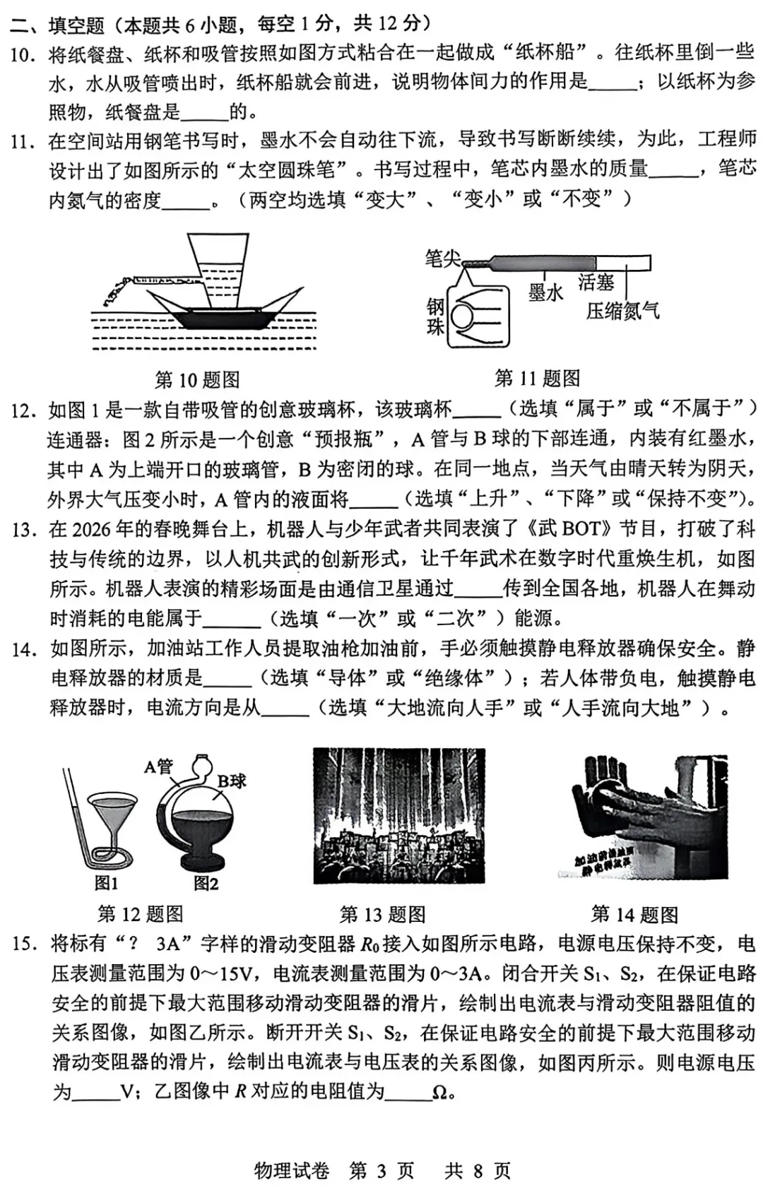 2026中考物理一模卷(附参考答案) 第3张