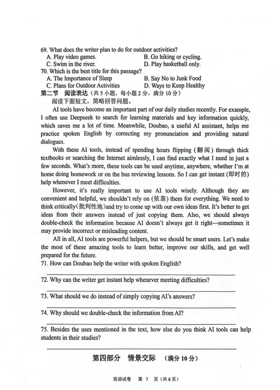 初中英语石家庄市桥西区一模试卷及答案 第16张