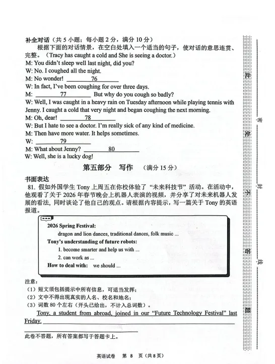 初中英语石家庄市桥西区一模试卷及答案 第17张