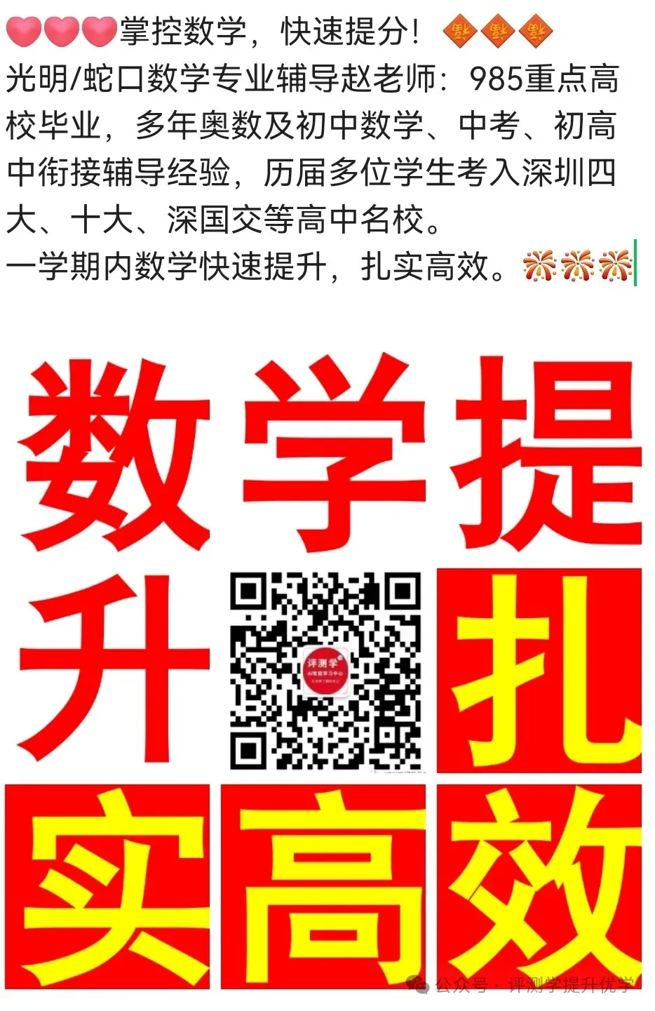 2026深圳中考客观分析暨最后60天复习重点规划 第2张