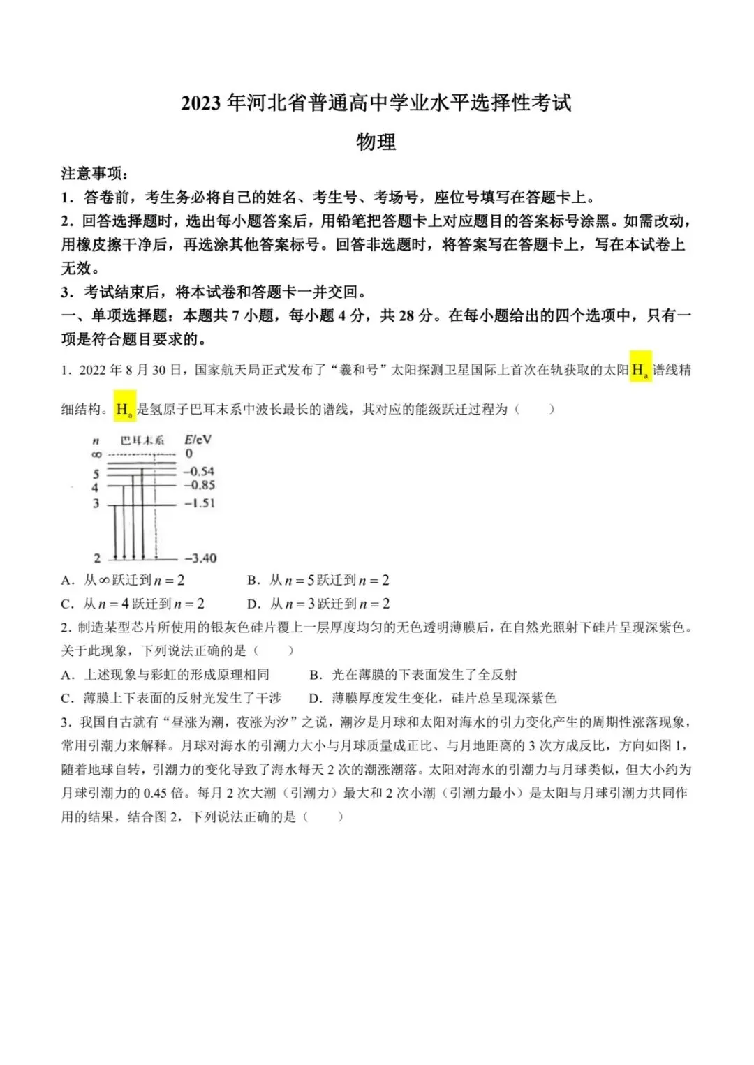 【高三试卷】2023-2025年河北高考物理真题(含答案) 第1张