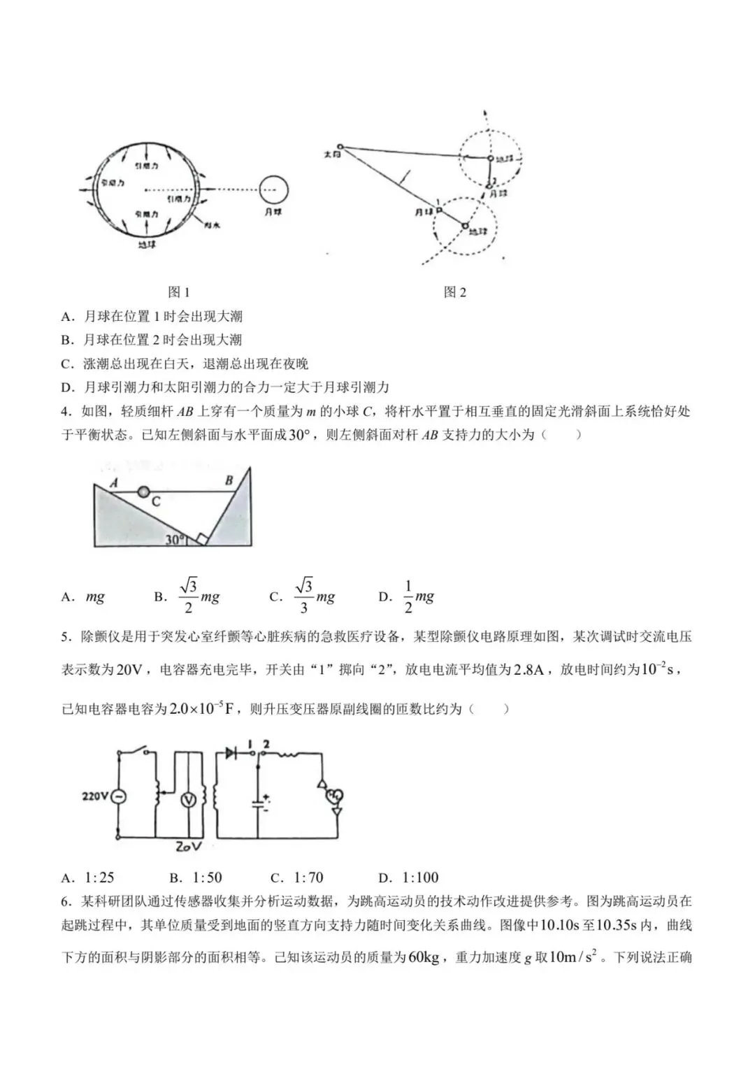 【高三试卷】2023-2025年河北高考物理真题(含答案) 第2张