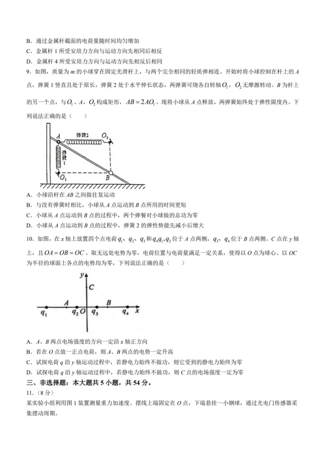 【高三试卷】2023-2025年河北高考物理真题(含答案) 第4张
