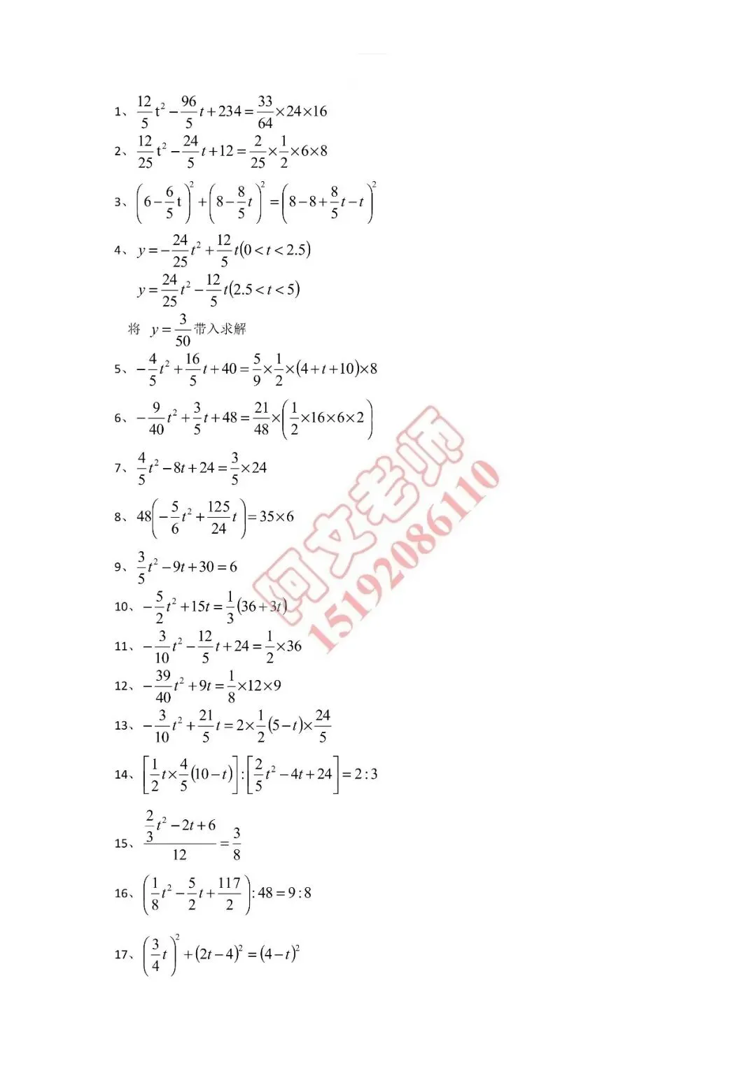 青岛中考《动点》计算(含答案) 第1张