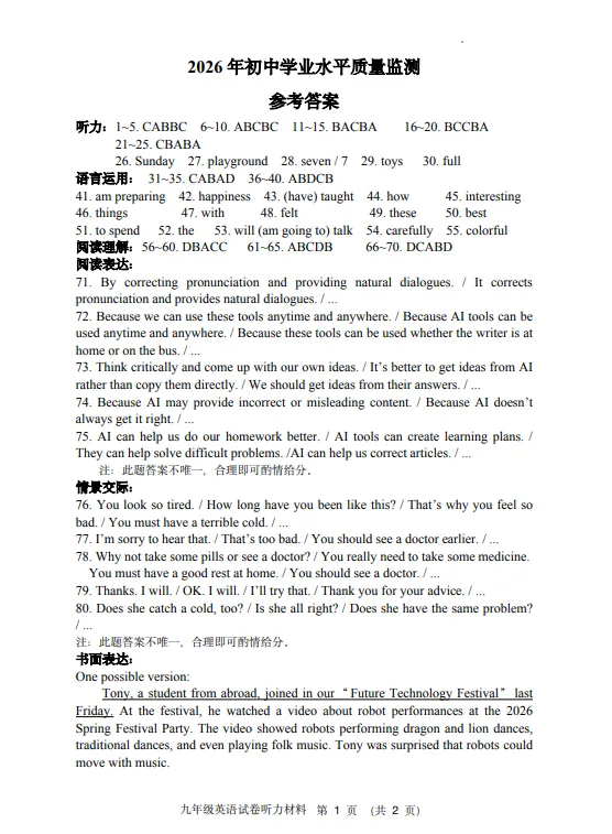 初中英语石家庄市桥西区一模试卷及答案 第24张