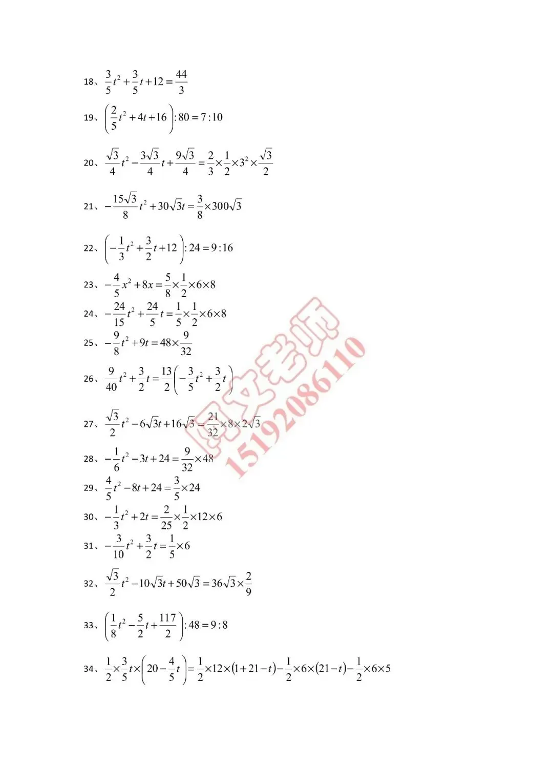 青岛中考《动点》计算(含答案) 第2张