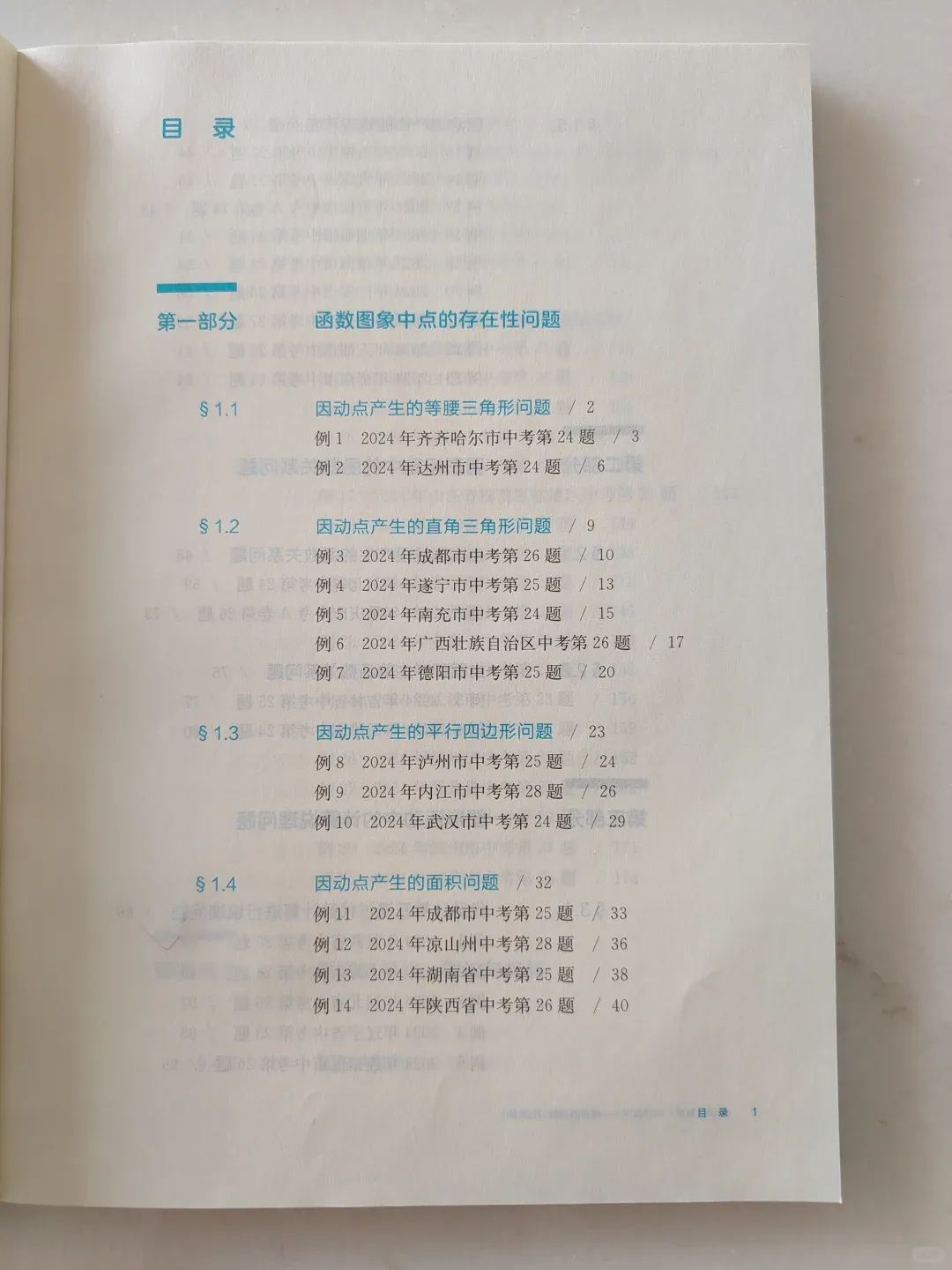 中考冲刺挑战压轴题教辅 第2张