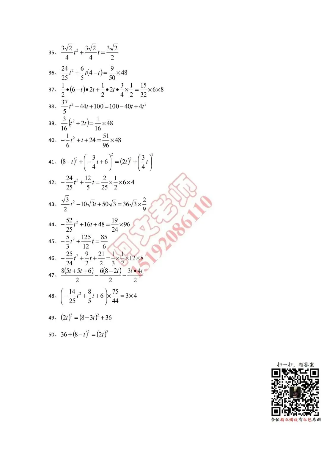 青岛中考《动点》计算(含答案) 第3张