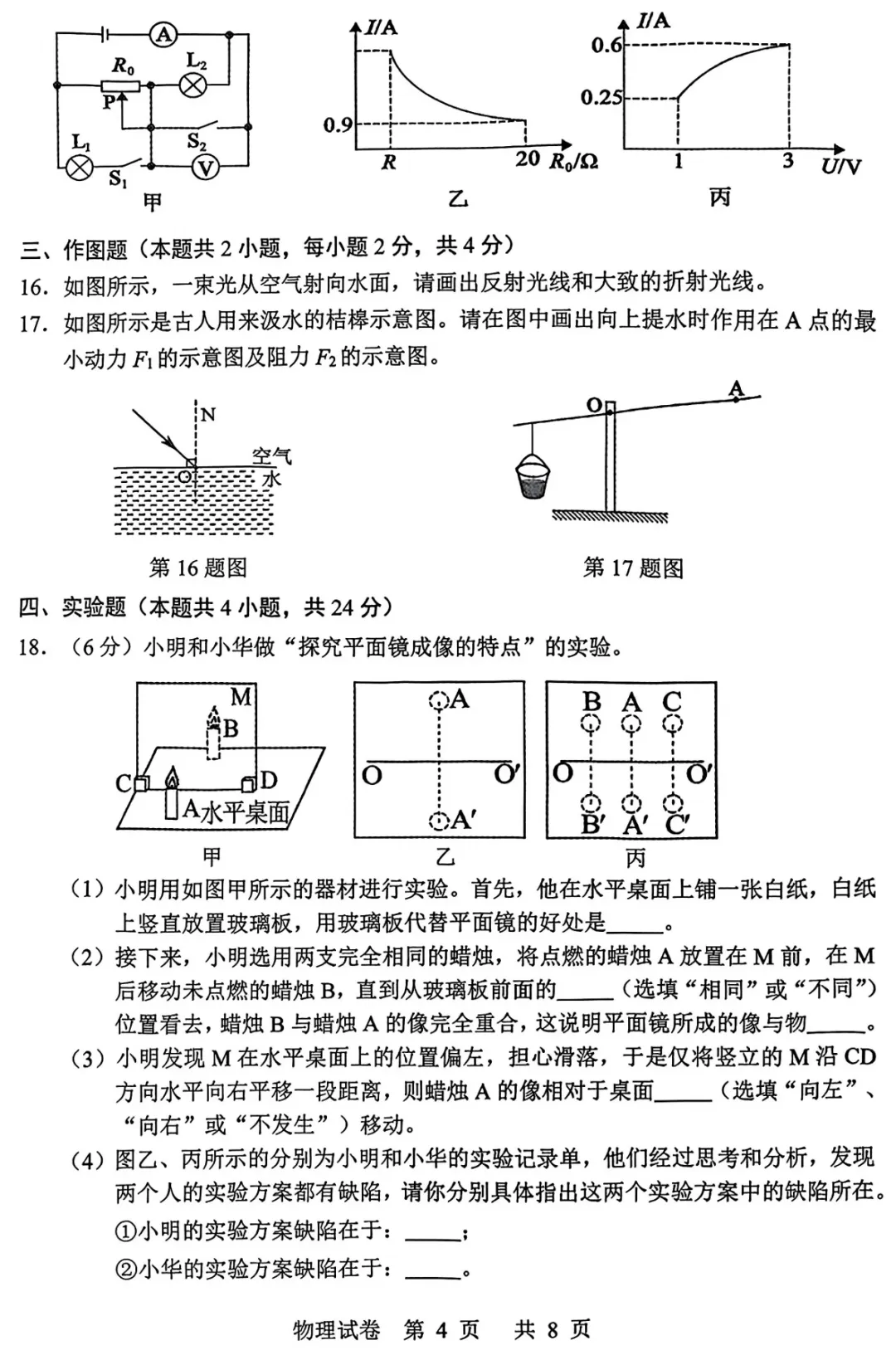 2026中考物理一模卷(附参考答案) 第4张