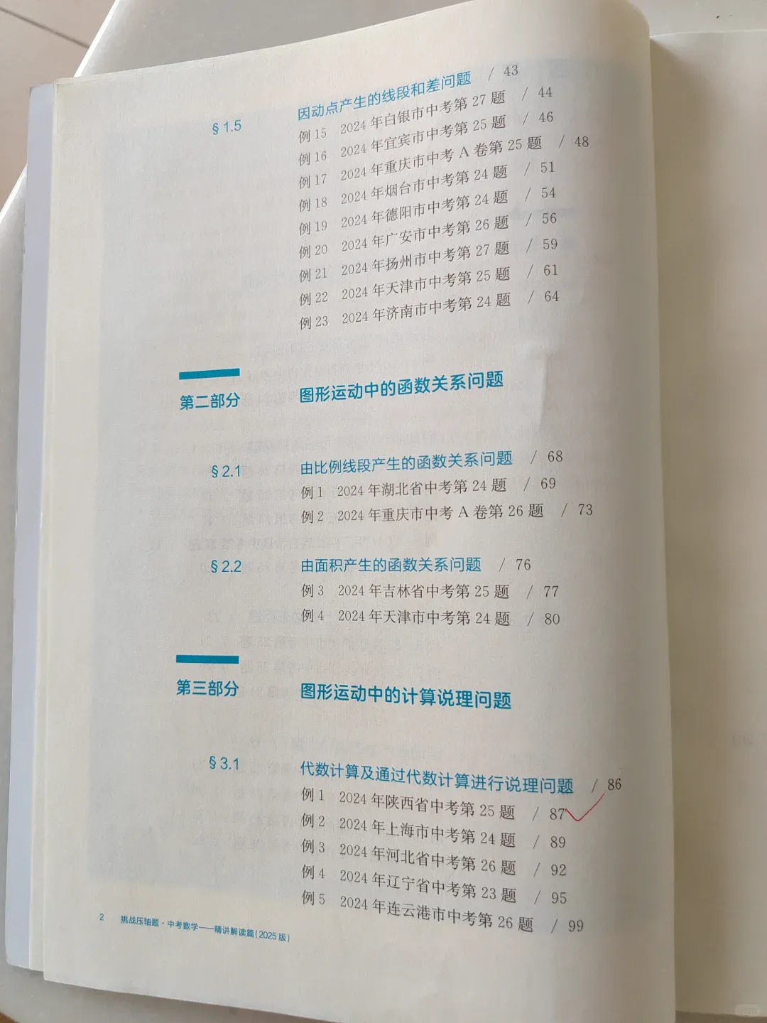 中考冲刺挑战压轴题教辅 第3张
