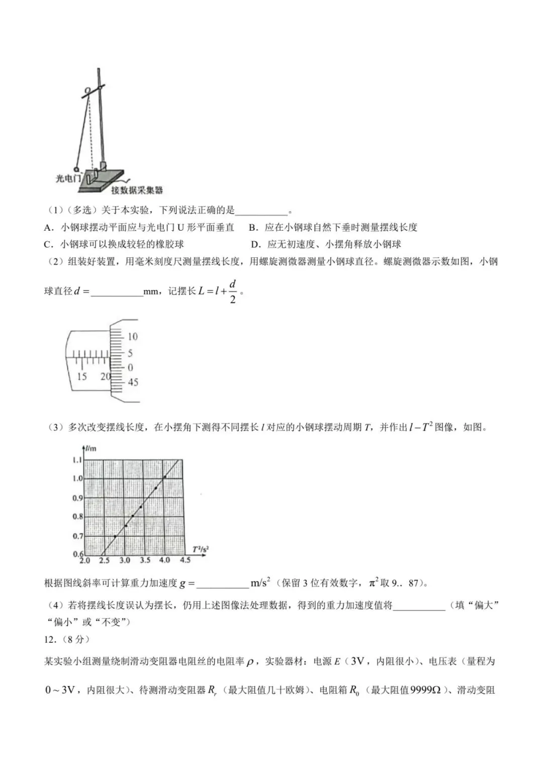 【高三试卷】2023-2025年河北高考物理真题(含答案) 第5张