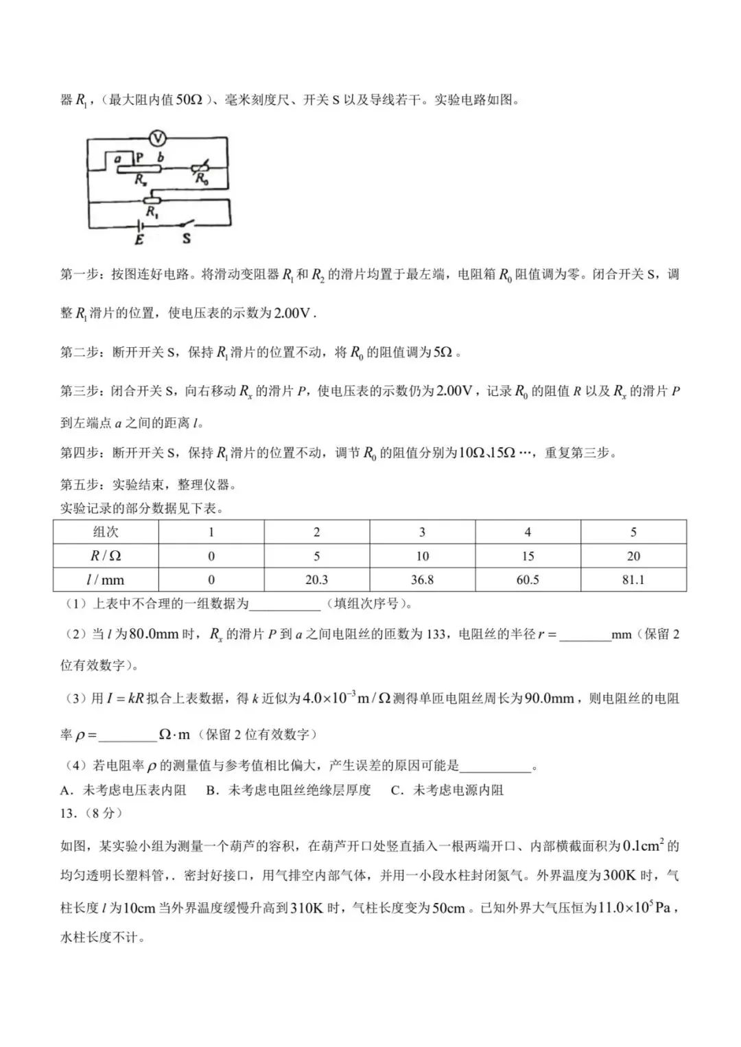 【高三试卷】2023-2025年河北高考物理真题(含答案) 第6张