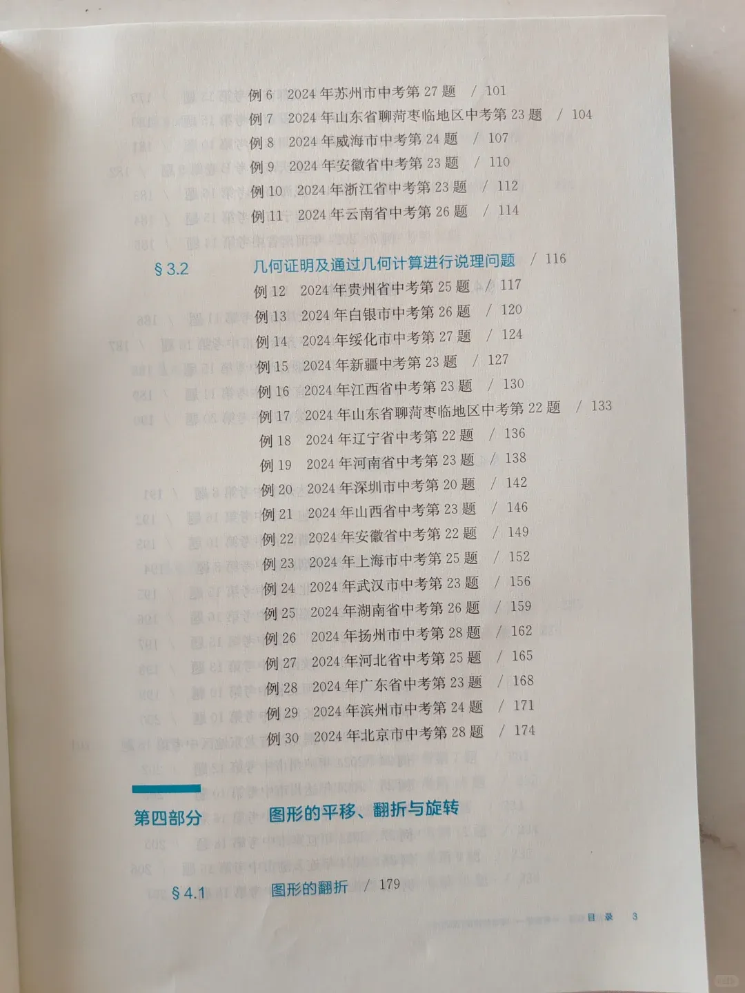 中考冲刺挑战压轴题教辅 第4张