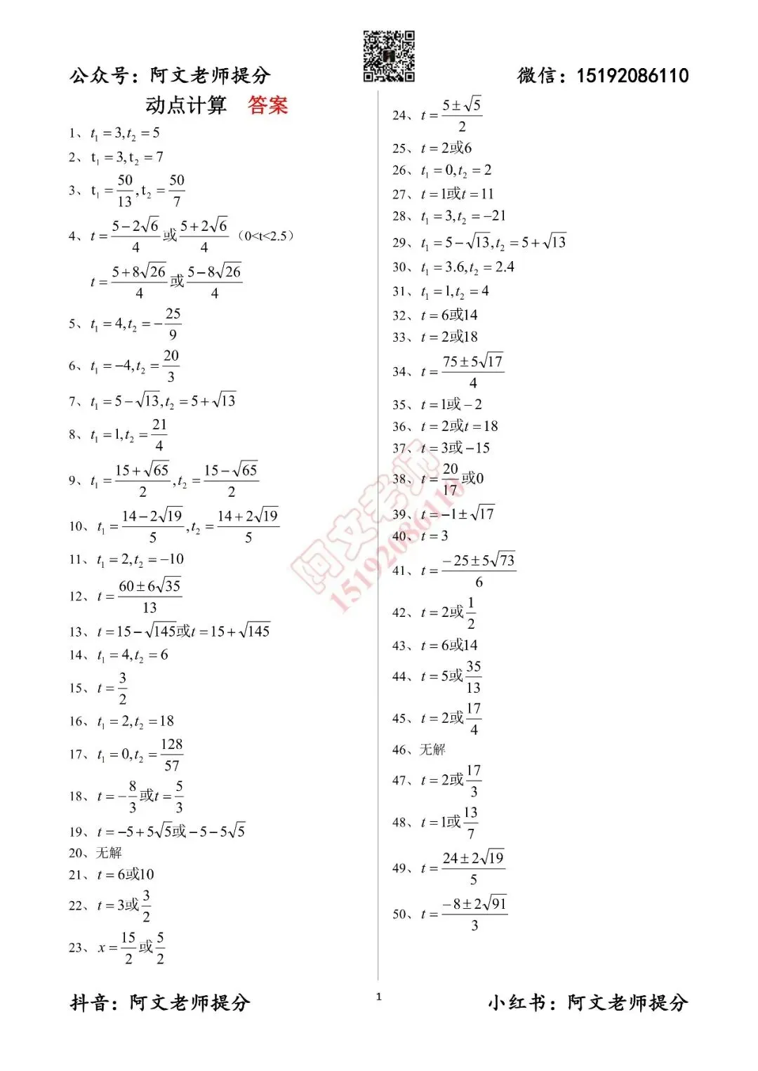 青岛中考《动点》计算(含答案) 第4张