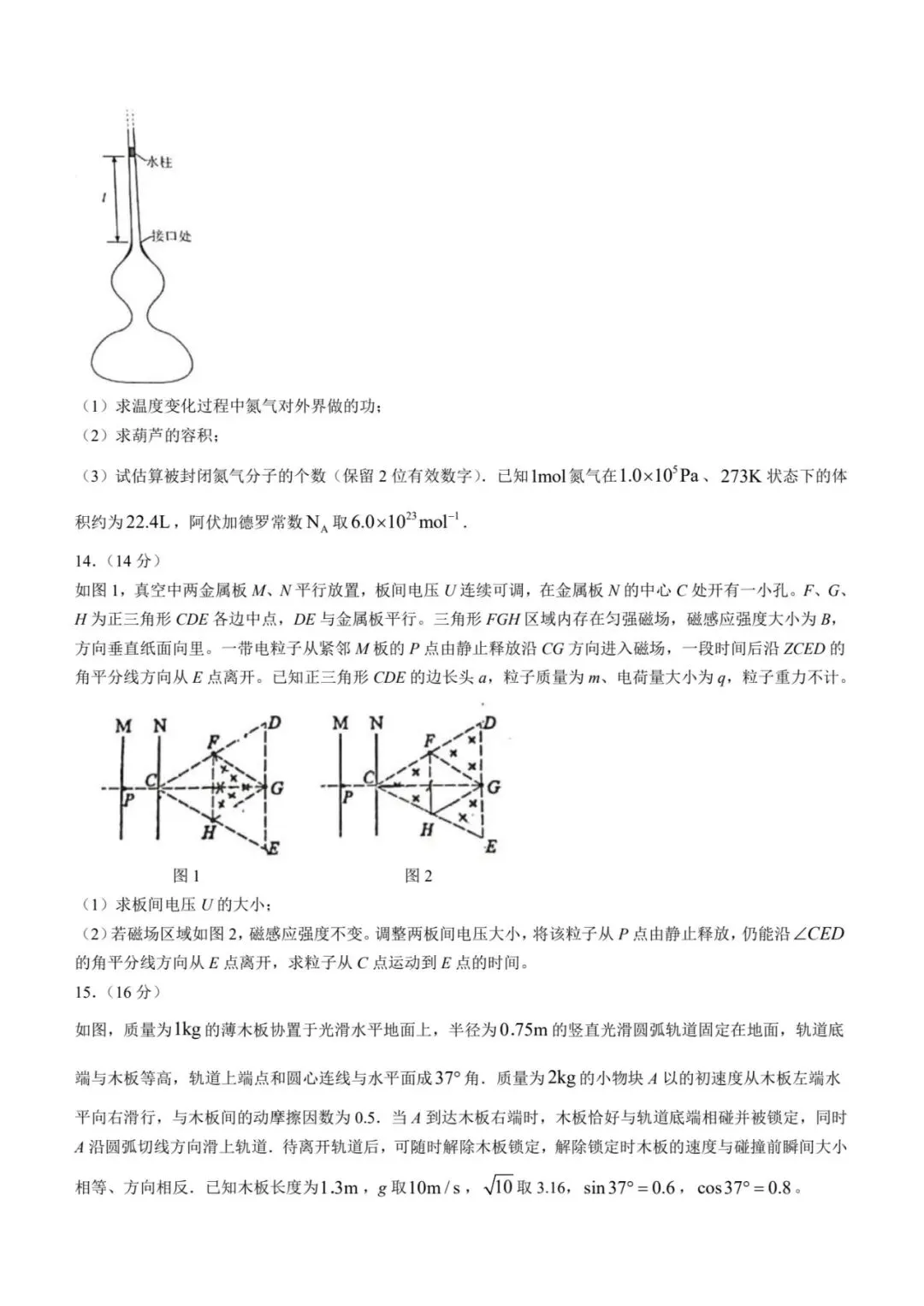 【高三试卷】2023-2025年河北高考物理真题(含答案) 第7张