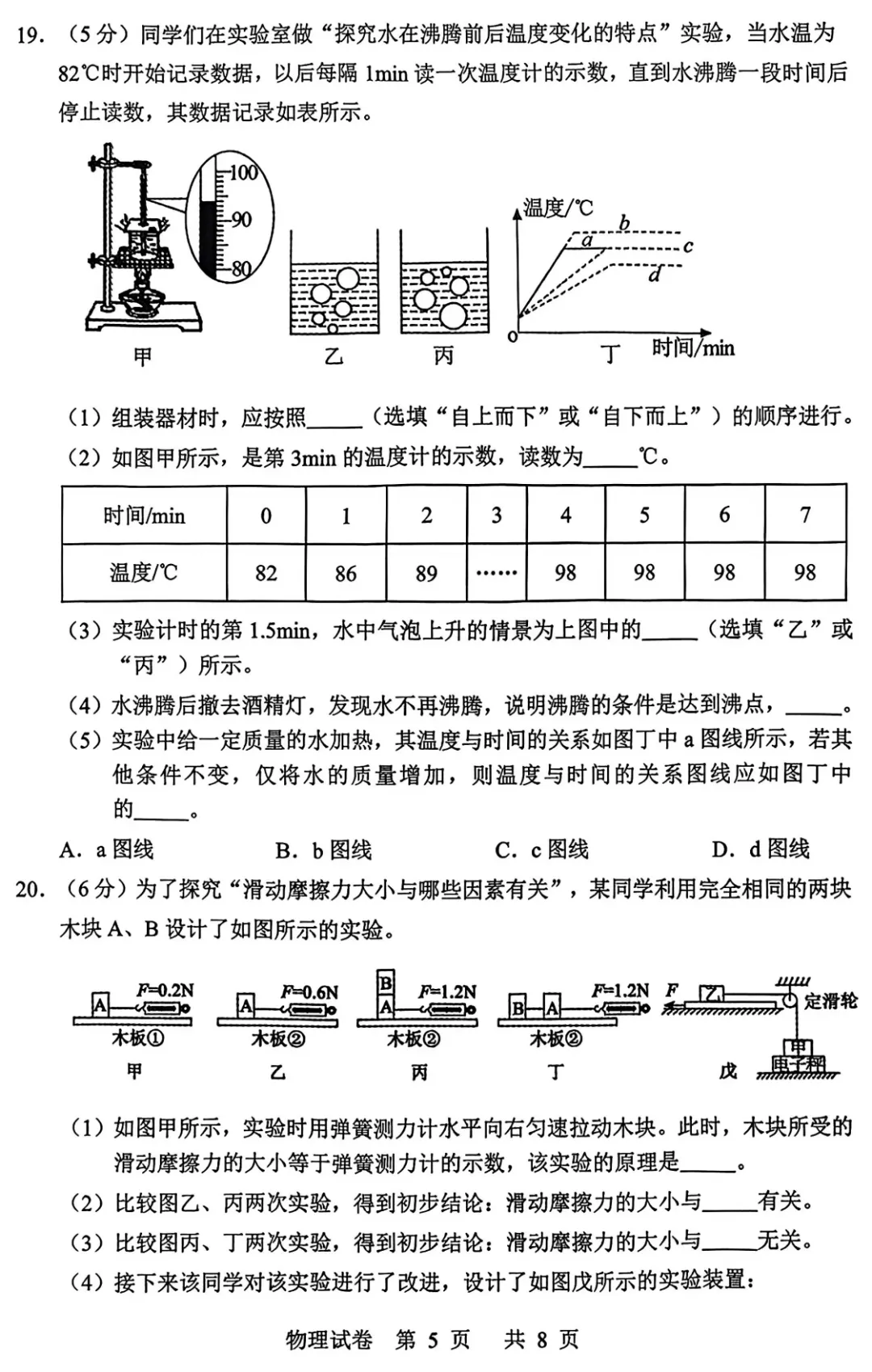 2026中考物理一模卷(附参考答案) 第5张