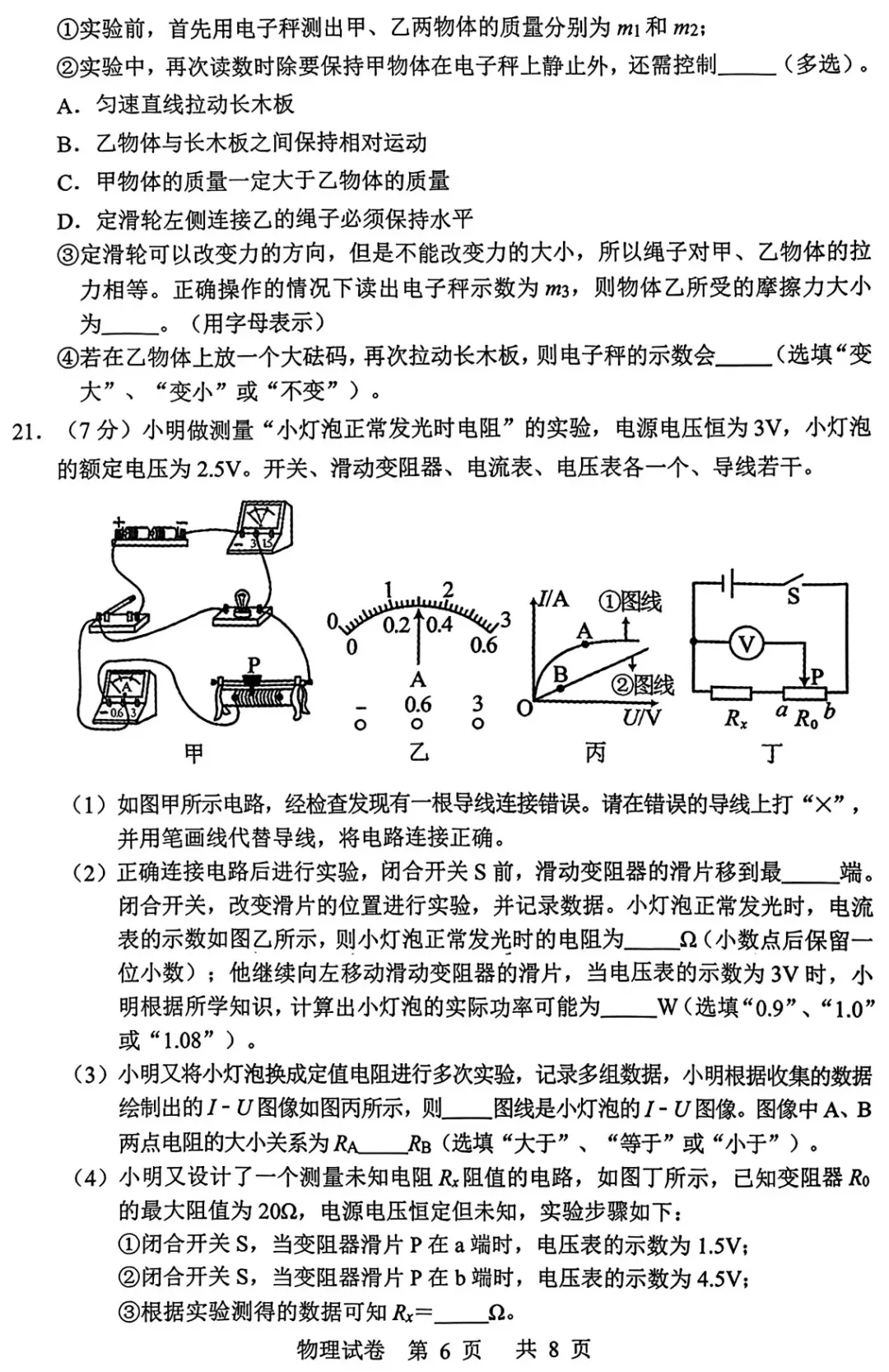 2026中考物理一模卷(附参考答案) 第6张