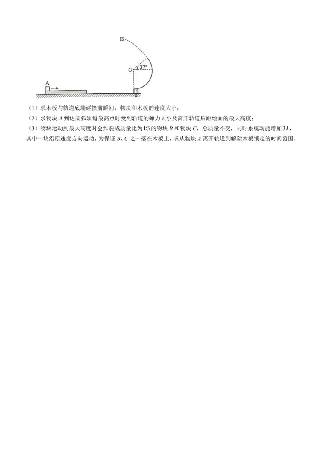 【高三试卷】2023-2025年河北高考物理真题(含答案) 第8张