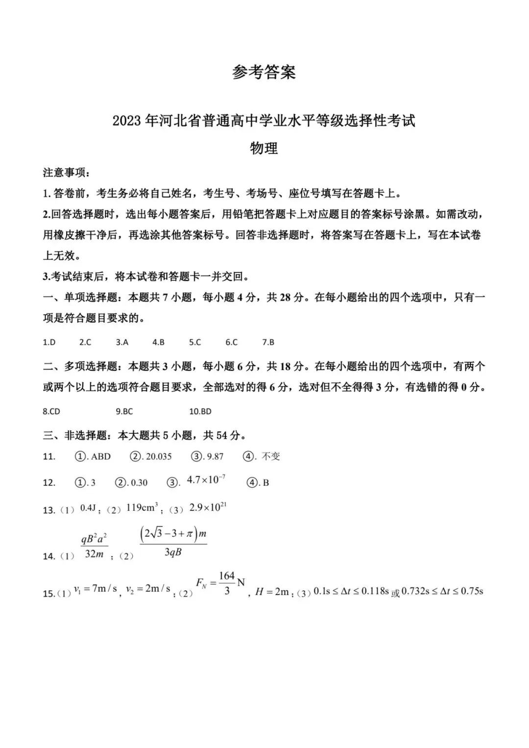 【高三试卷】2023-2025年河北高考物理真题(含答案) 第9张