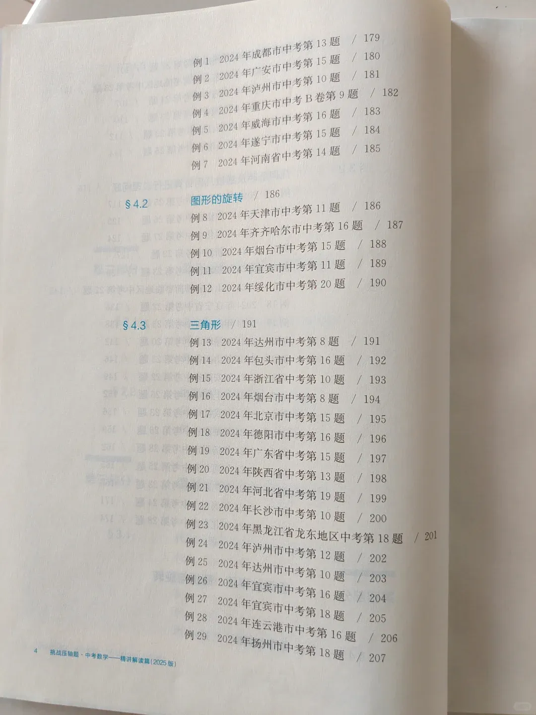 中考冲刺挑战压轴题教辅 第5张