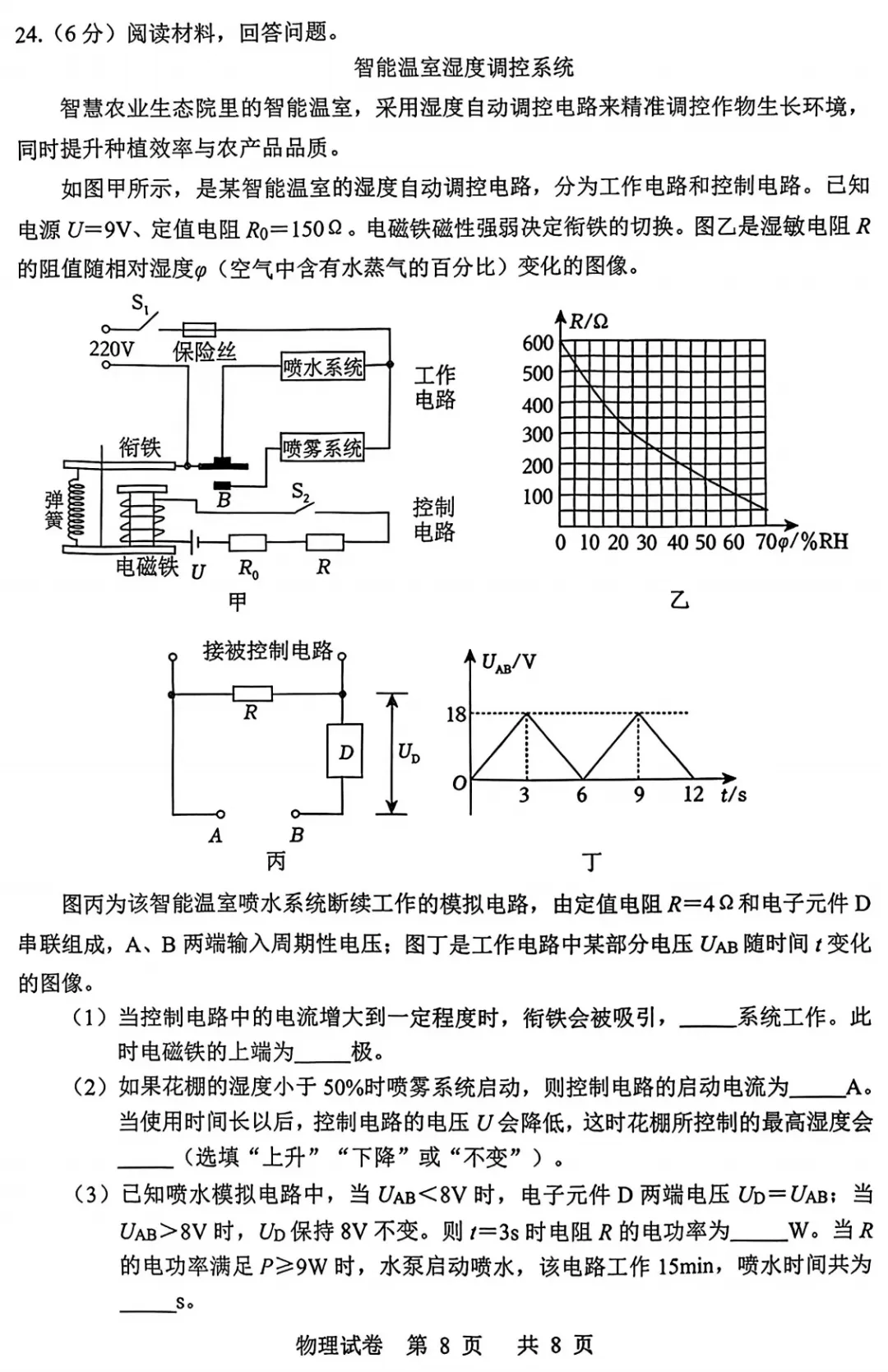 2026中考物理一模卷(附参考答案) 第8张