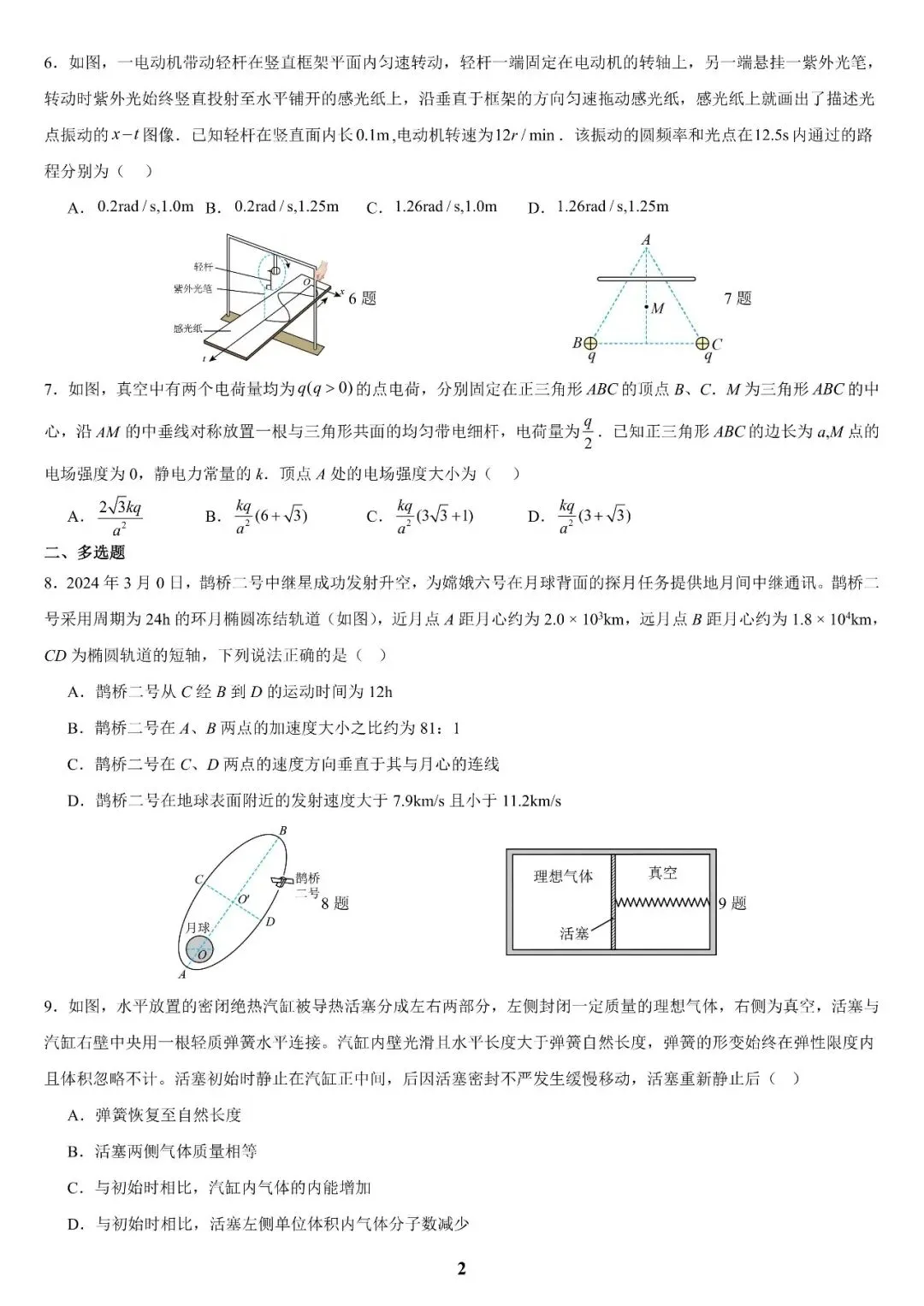 【高三试卷】2023-2025年河北高考物理真题(含答案) 第11张