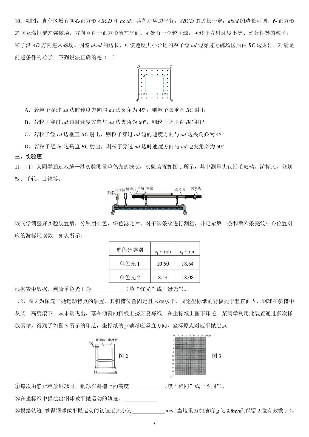 【高三试卷】2023-2025年河北高考物理真题(含答案) 第12张