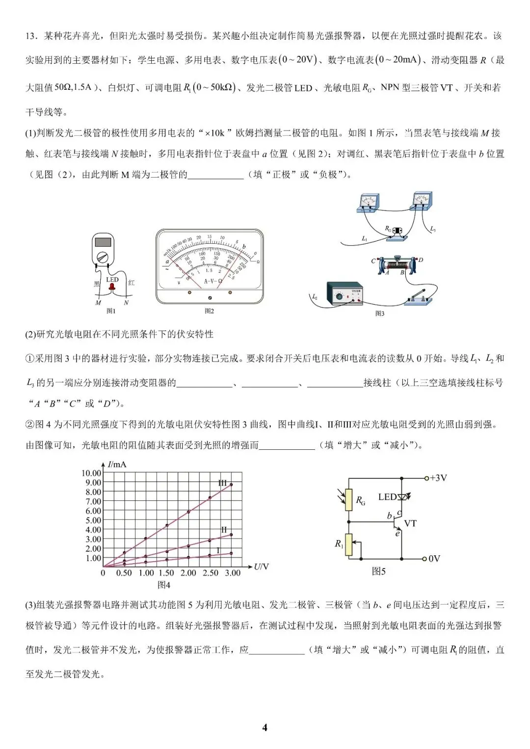 【高三试卷】2023-2025年河北高考物理真题(含答案) 第13张