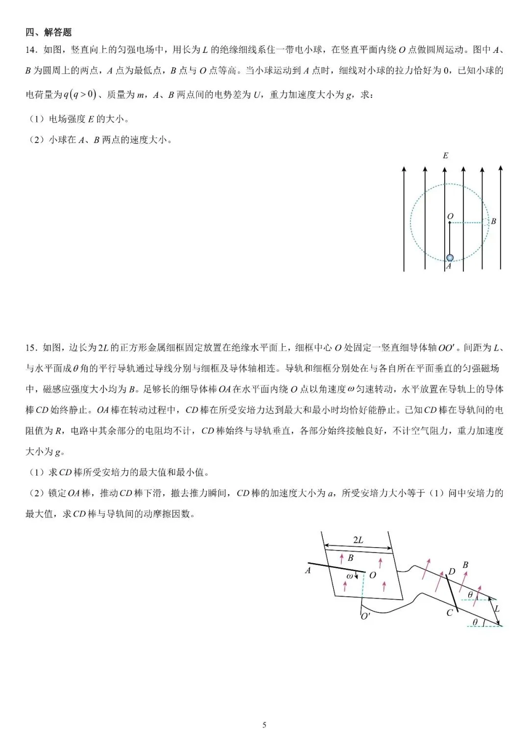 【高三试卷】2023-2025年河北高考物理真题(含答案) 第14张