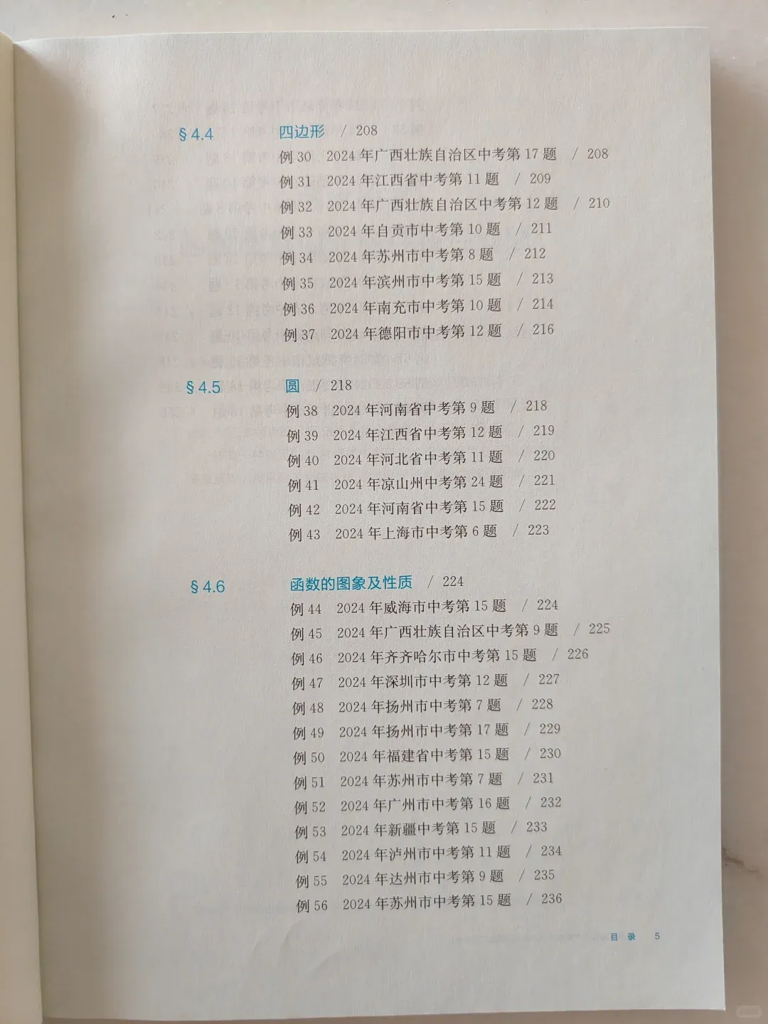 中考冲刺挑战压轴题教辅 第6张