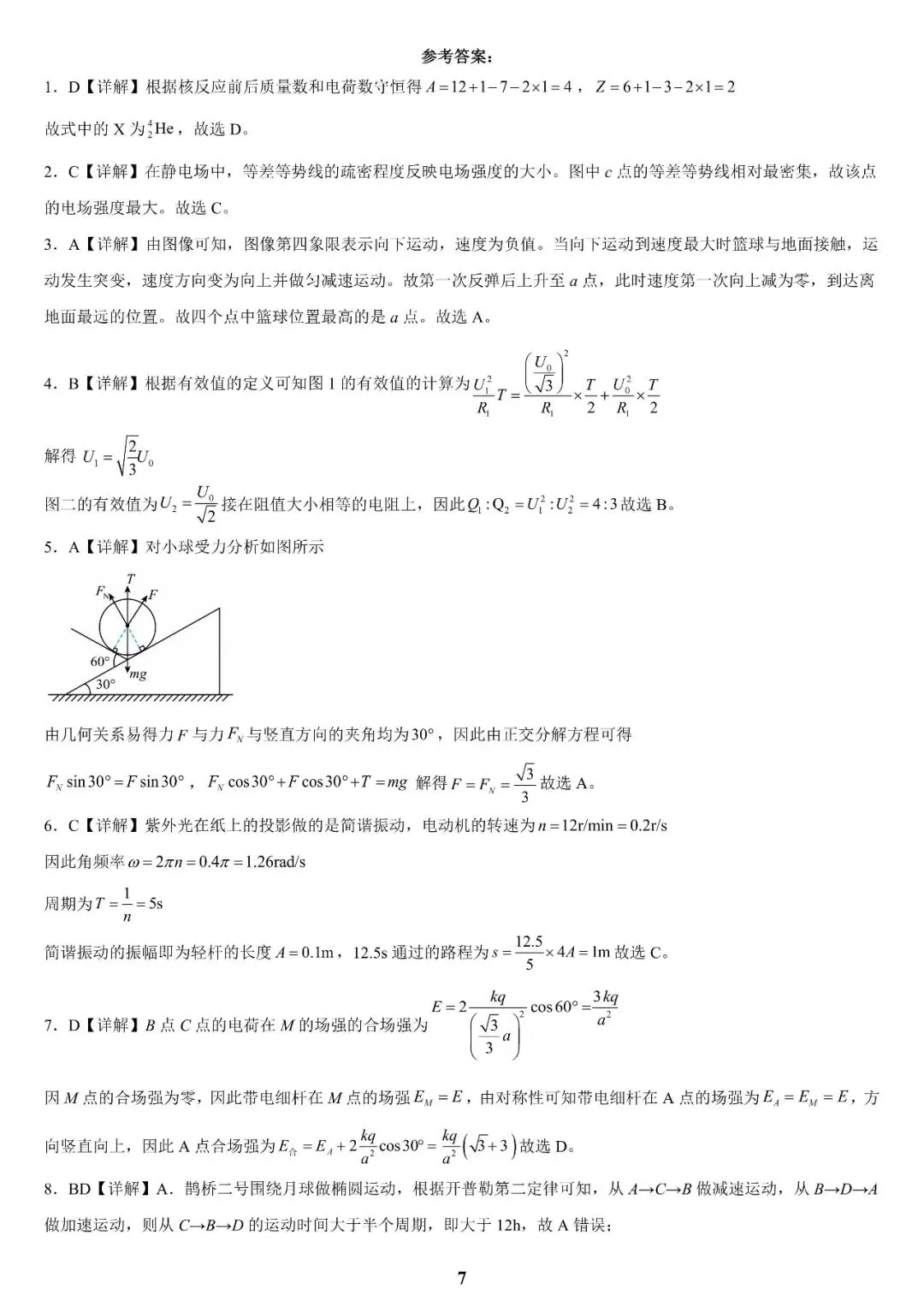 【高三试卷】2023-2025年河北高考物理真题(含答案) 第16张