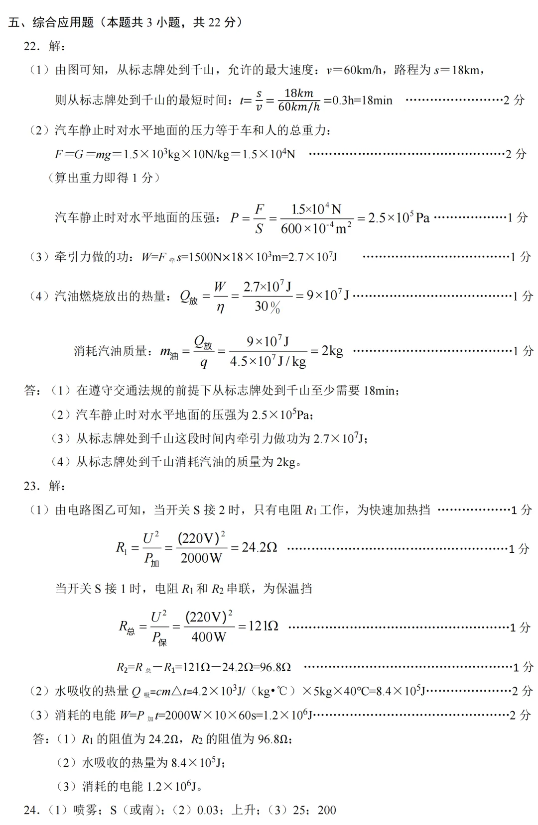 2026中考物理一模卷(附参考答案) 第10张