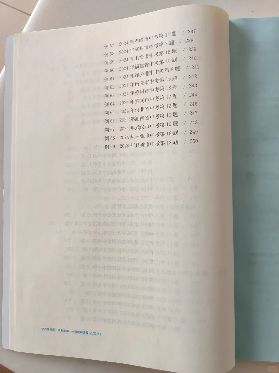 中考冲刺挑战压轴题教辅 第7张