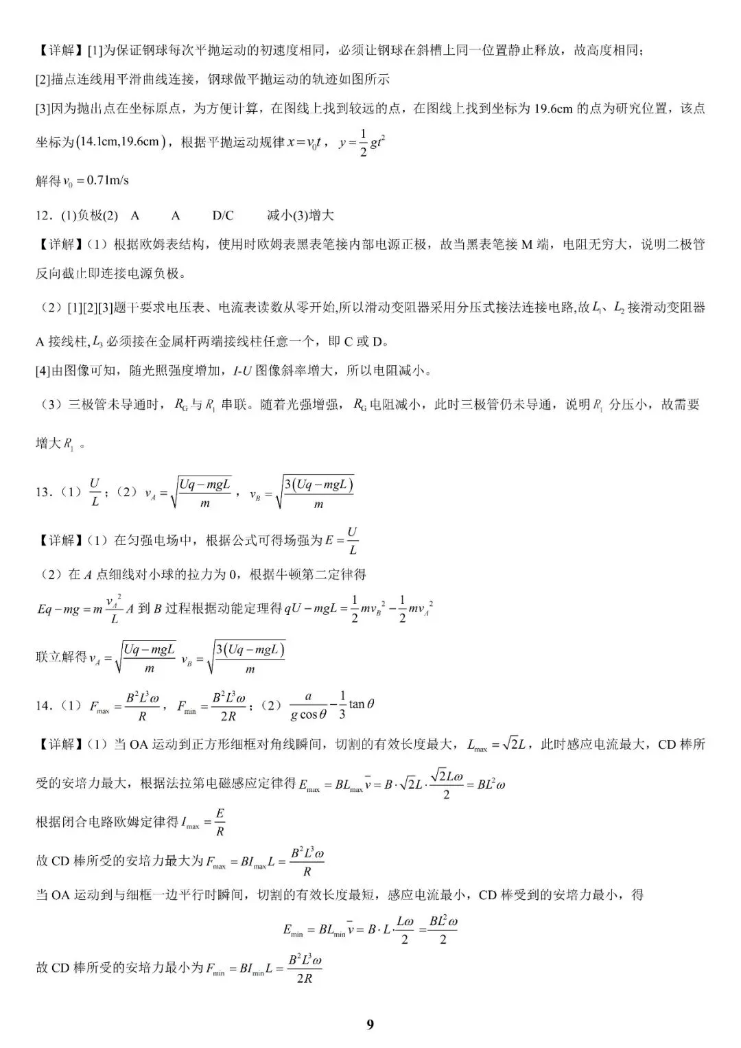 【高三试卷】2023-2025年河北高考物理真题(含答案) 第18张