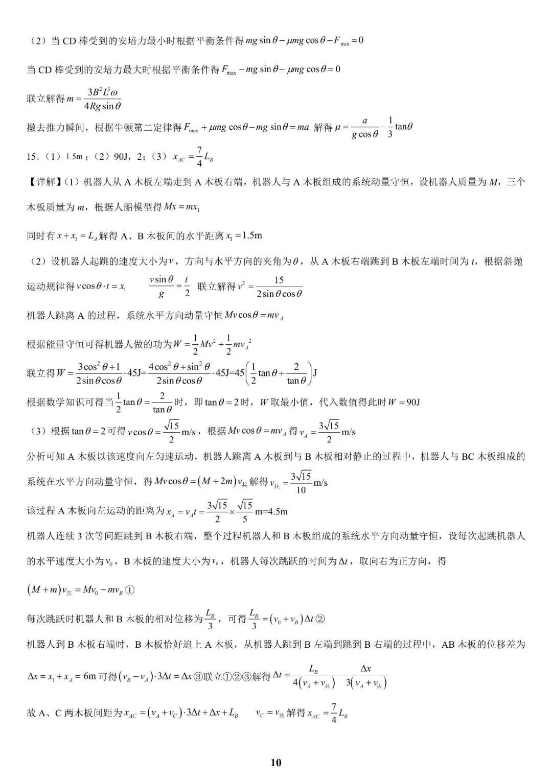 【高三试卷】2023-2025年河北高考物理真题(含答案) 第19张