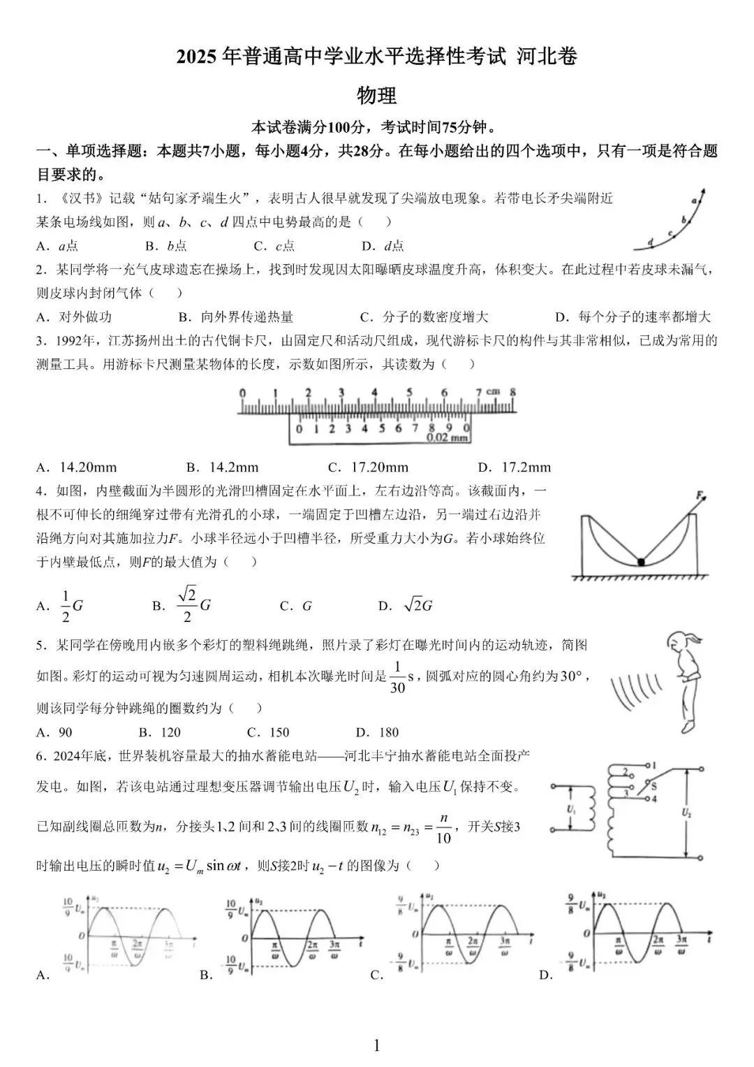 【高三试卷】2023-2025年河北高考物理真题(含答案) 第20张