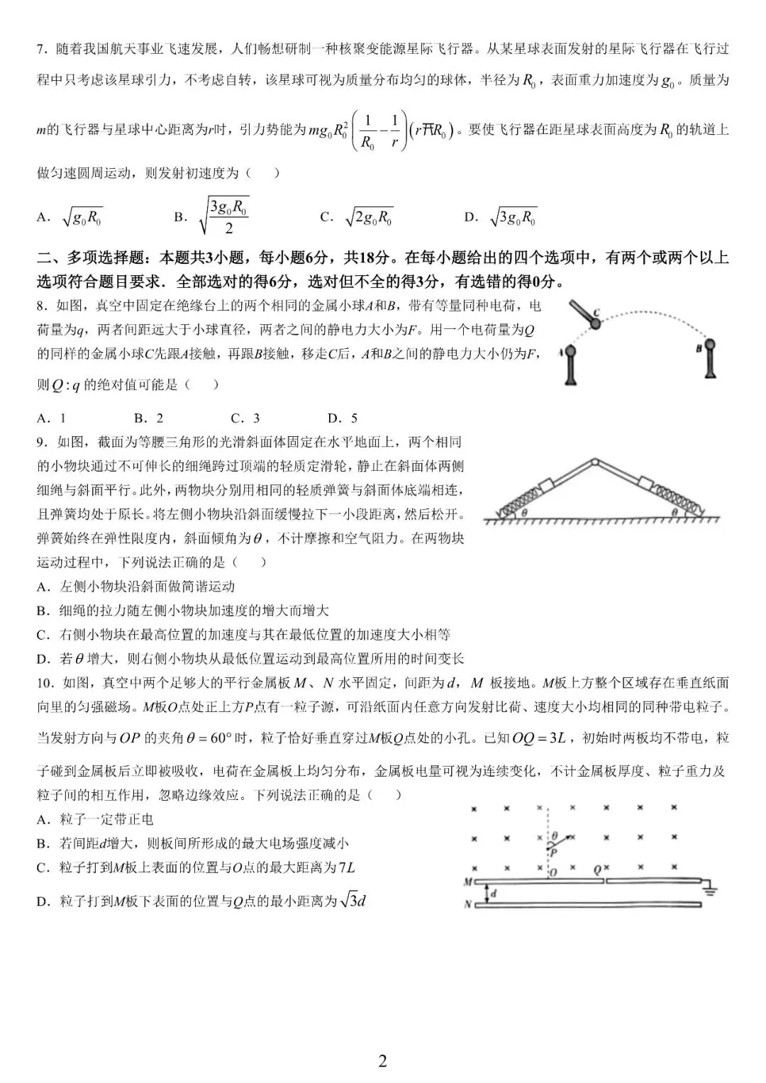 【高三试卷】2023-2025年河北高考物理真题(含答案) 第21张