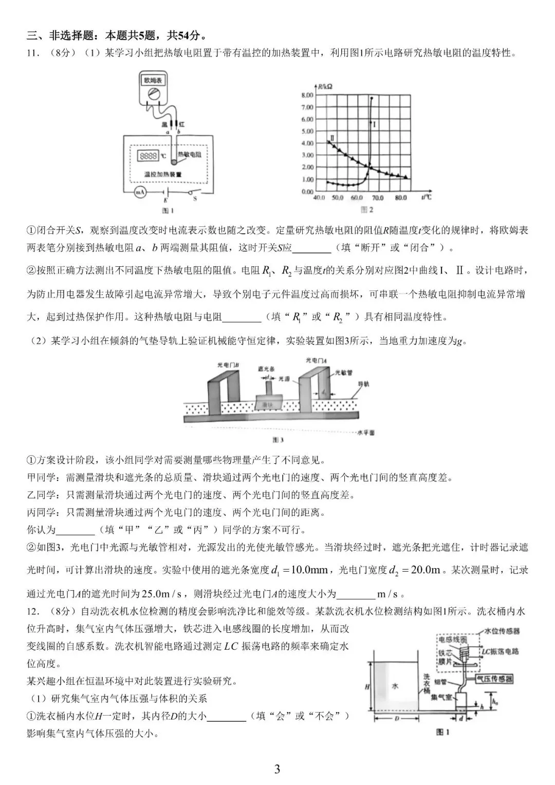 【高三试卷】2023-2025年河北高考物理真题(含答案) 第22张