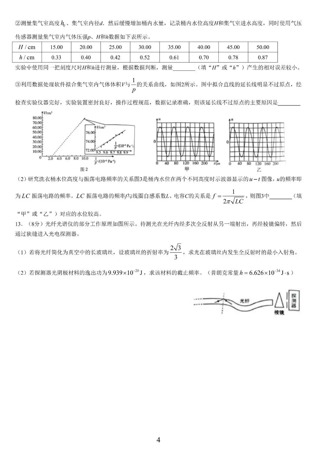 【高三试卷】2023-2025年河北高考物理真题(含答案) 第23张