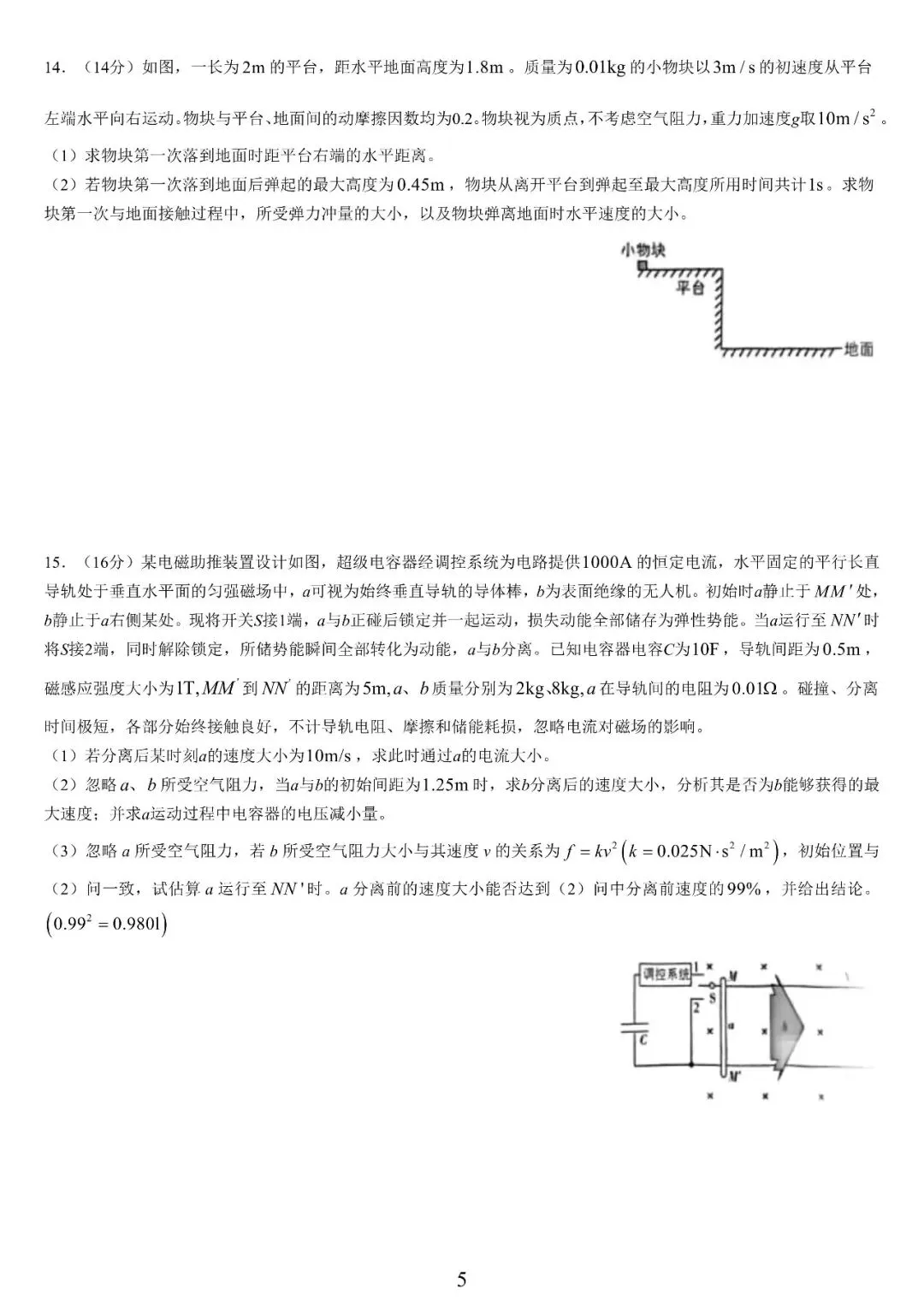 【高三试卷】2023-2025年河北高考物理真题(含答案) 第24张