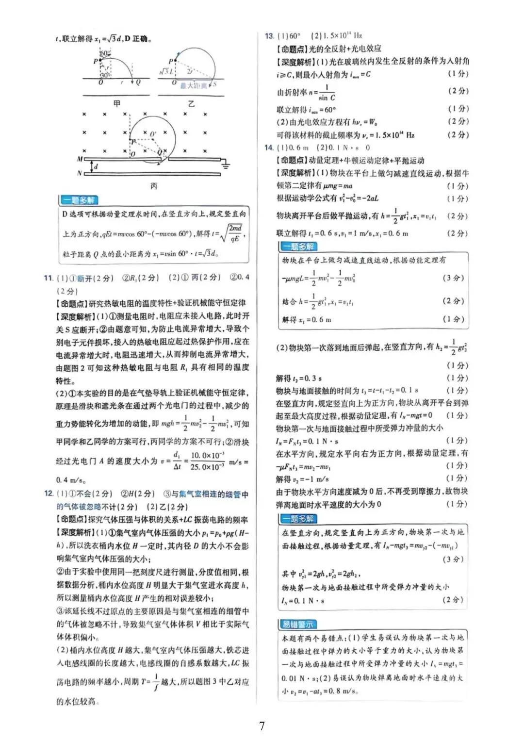 【高三试卷】2023-2025年河北高考物理真题(含答案) 第26张