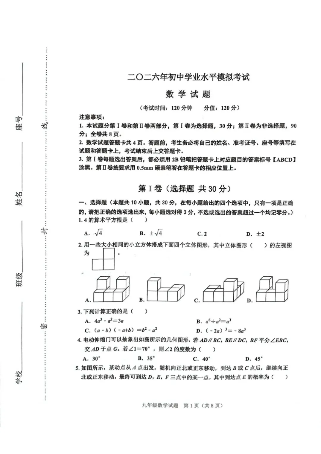 2026年山东省东营市垦利区初中学业水平模拟考试试题 第4张