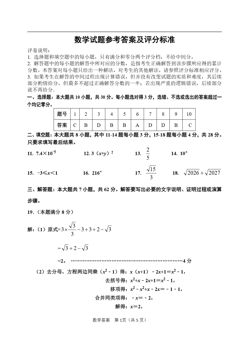 2026年山东省东营市垦利区初中学业水平模拟考试试题 第5张