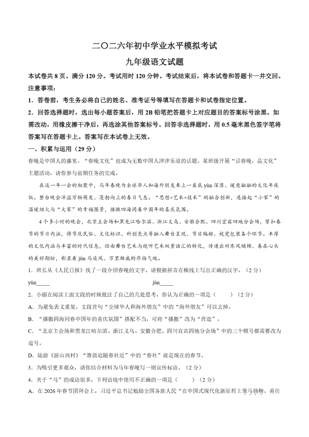 2026年山东省东营市垦利区初中学业水平模拟考试试题 第7张