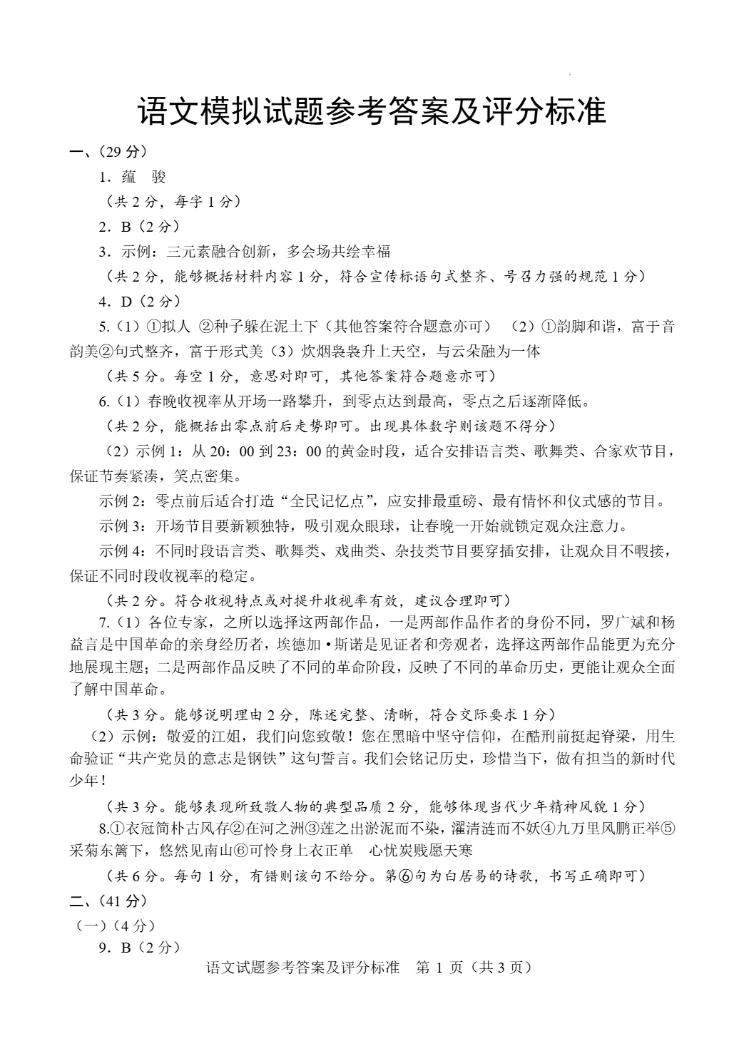 2026年山东省东营市垦利区初中学业水平模拟考试试题 第8张