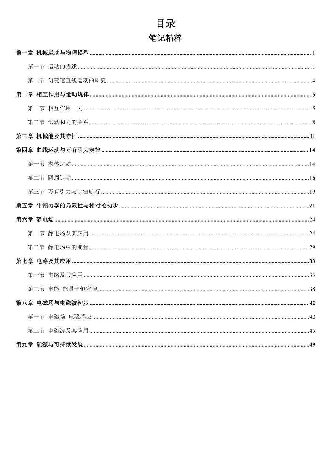 【高三试卷】2023-2025年河北高考物理真题(含答案) 第35张