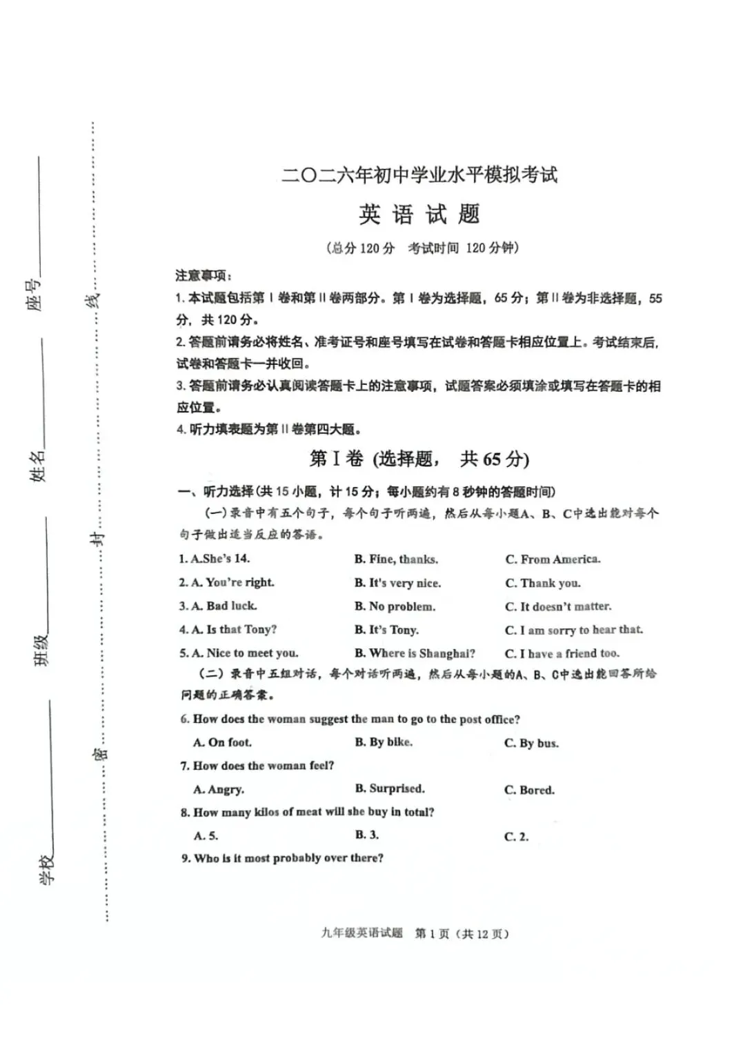 2026年山东省东营市垦利区初中学业水平模拟考试试题 第10张