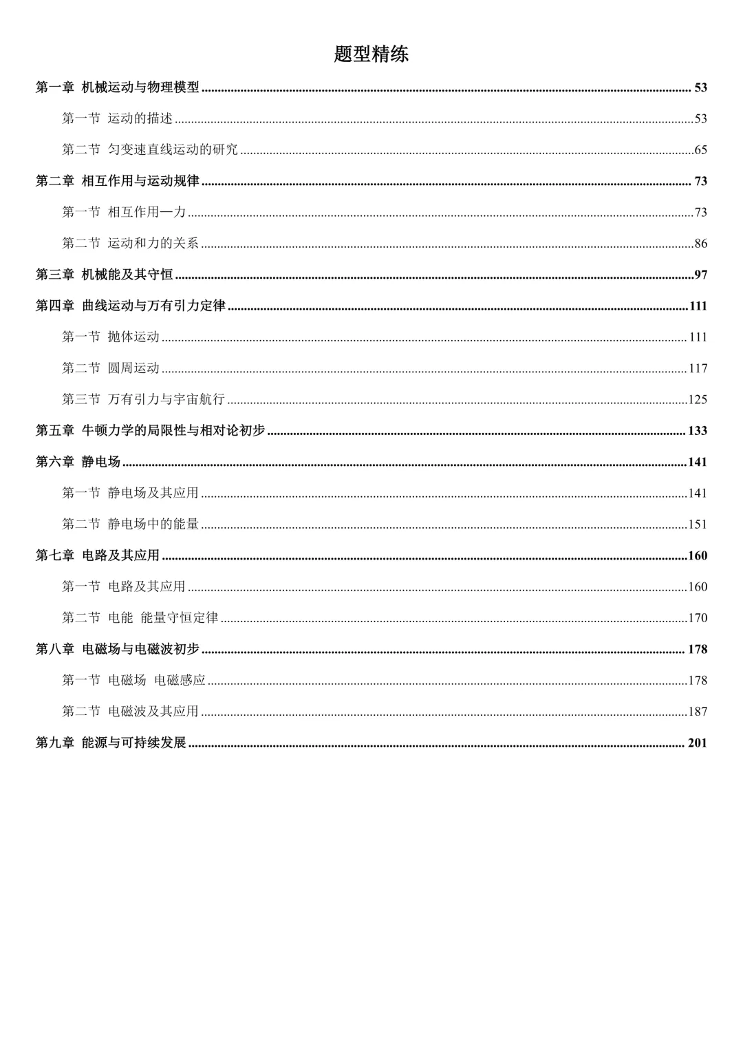 【高三试卷】2023-2025年河北高考物理真题(含答案) 第36张