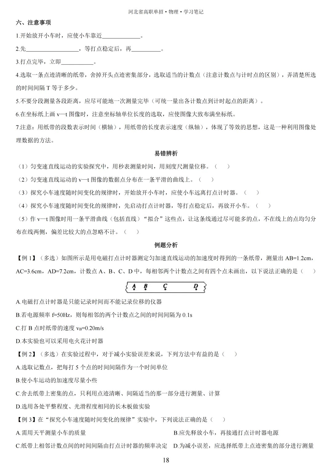 【高三试卷】2023-2025年河北高考物理真题(含答案) 第38张